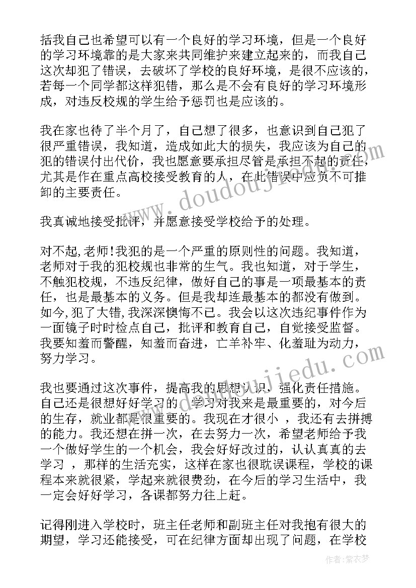 警察受处分思想汇报 旷课处分思想汇报旷课处分思想汇报(通用6篇)