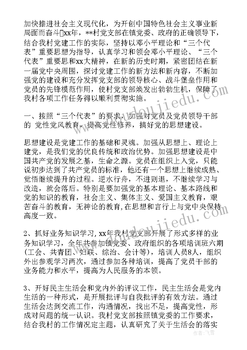 2023年三年来的思想汇报(优质8篇)