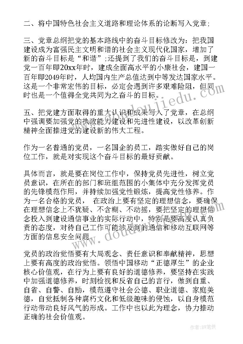 最新对照党章总结和剖析(优质5篇)