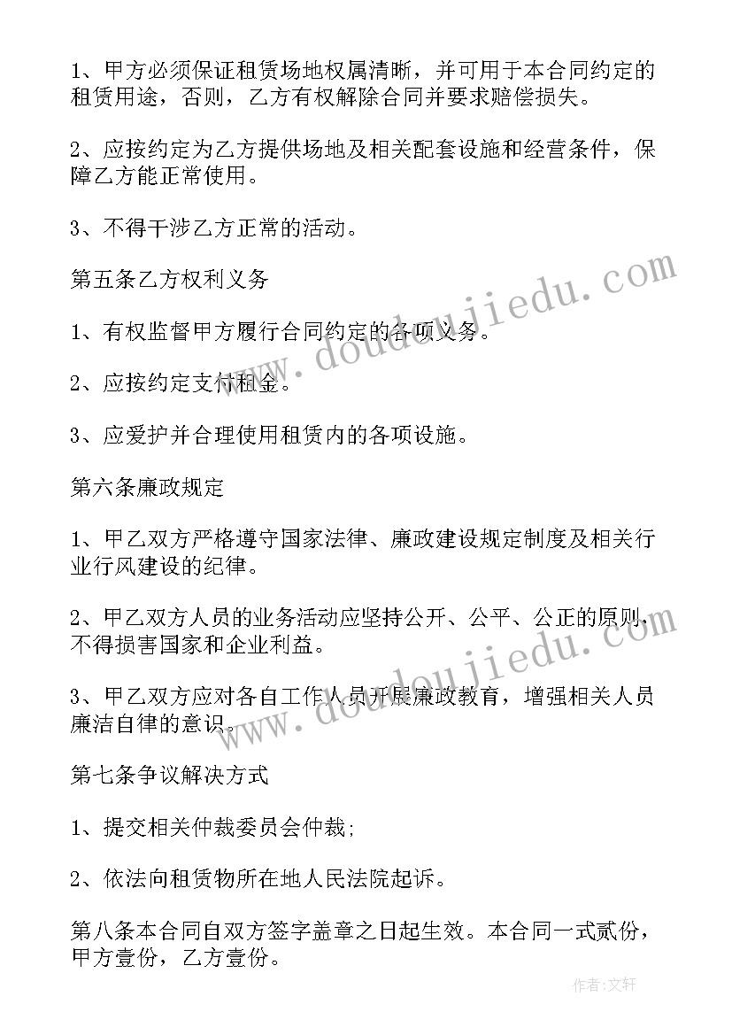 餐饮场地租用协议(模板10篇)