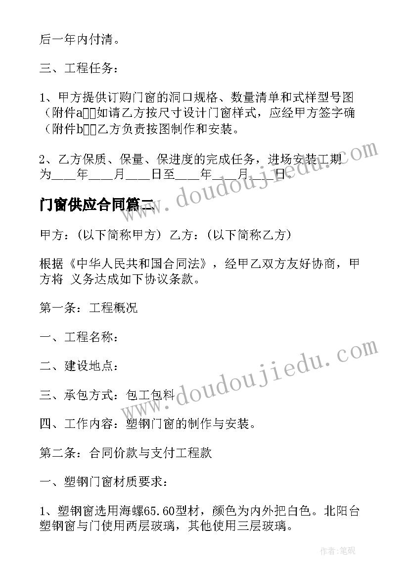 最新门窗供应合同(精选8篇)