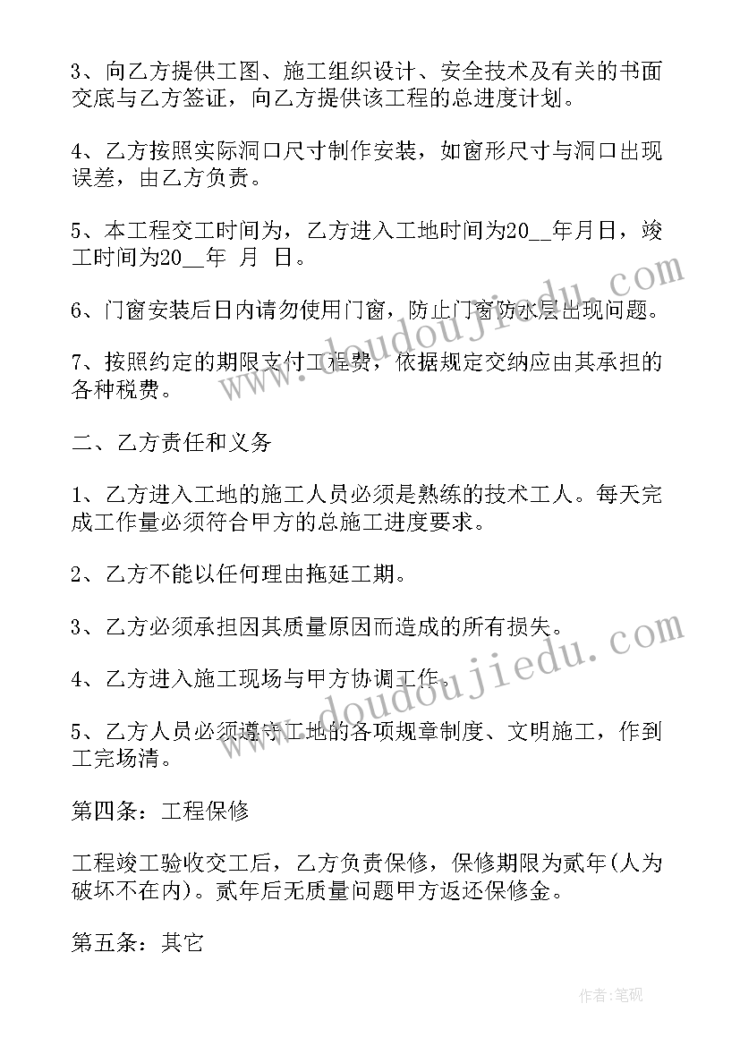 最新门窗供应合同(精选8篇)