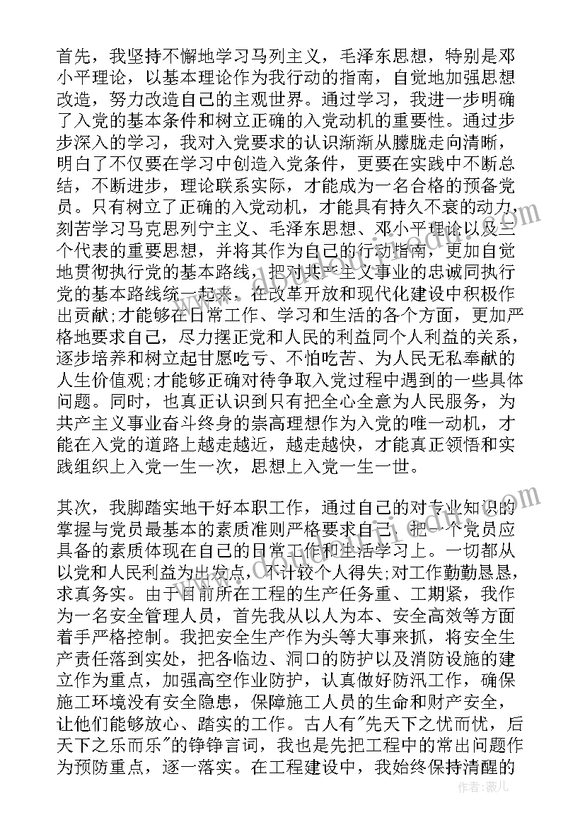 2023年思想汇报预备党员版 第二季度预备党员思想汇报预备党员思想汇报(实用9篇)