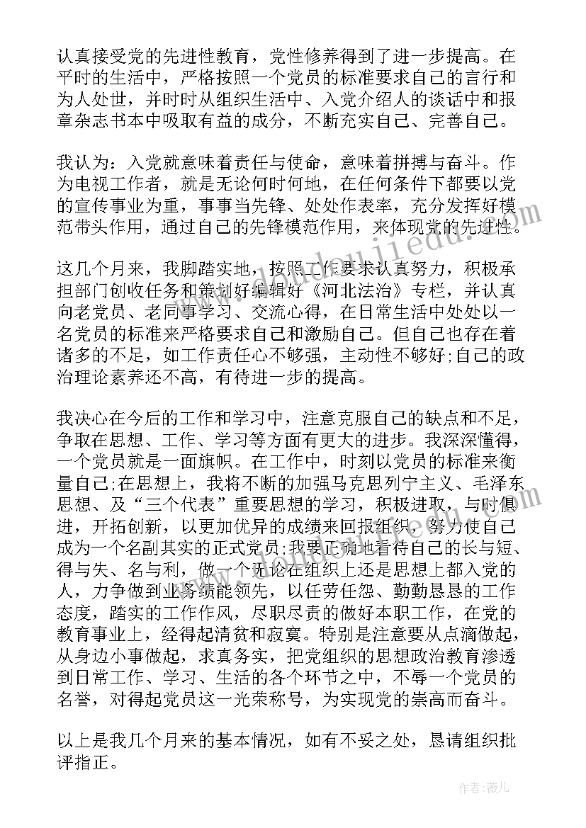 2023年思想汇报预备党员版 第二季度预备党员思想汇报预备党员思想汇报(实用9篇)