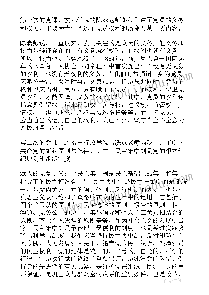 2023年党课思想报告格式 党课思想汇报格式(大全5篇)