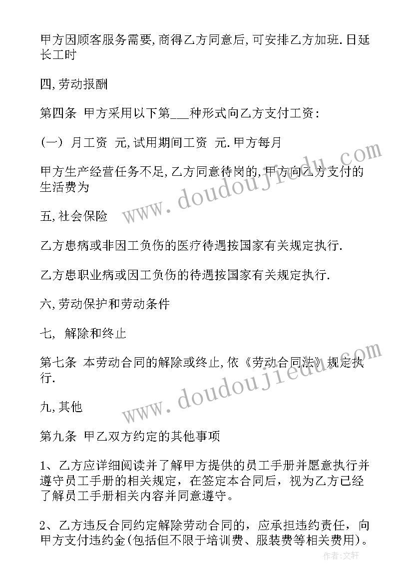 2023年餐饮承包合同书 简易餐饮劳动合同(优质9篇)