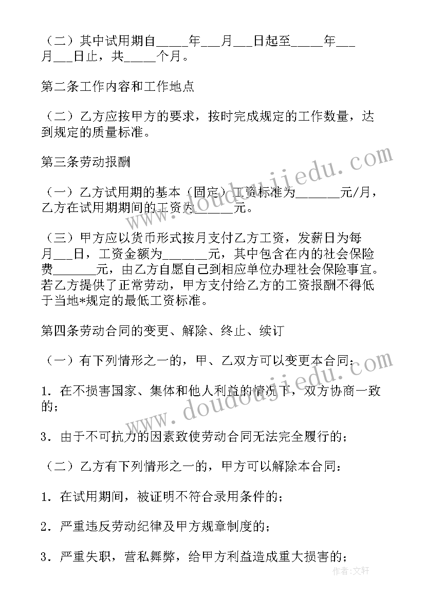 2023年餐饮承包合同书 简易餐饮劳动合同(优质9篇)