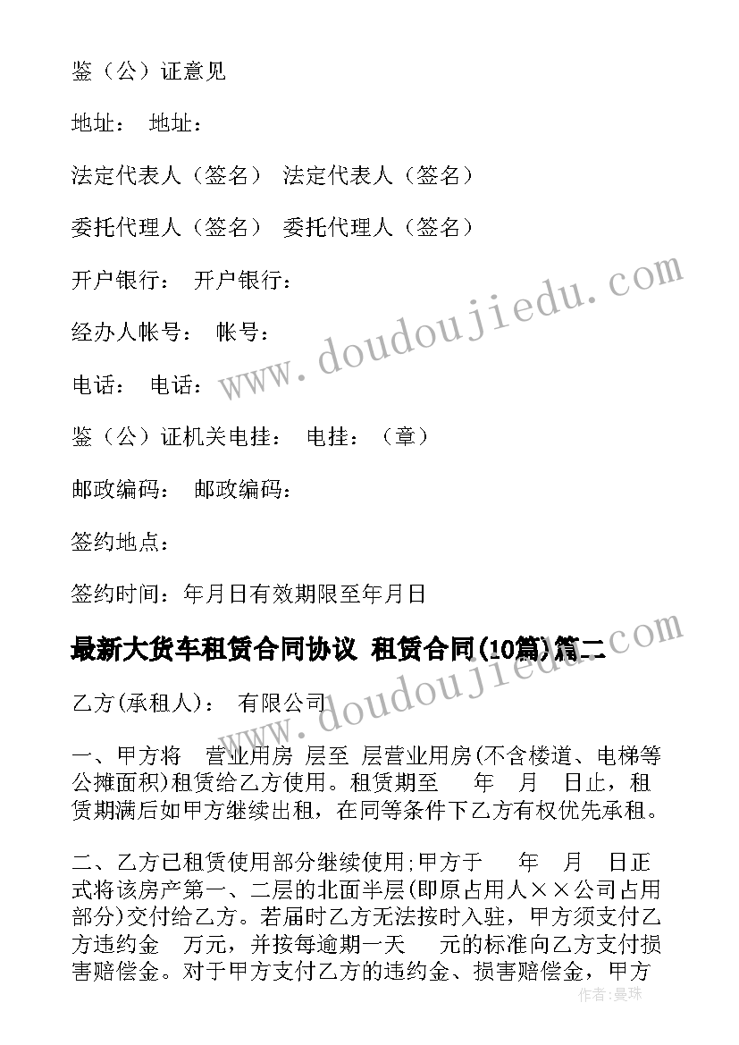 2023年大货车租赁合同协议 租赁合同(模板10篇)