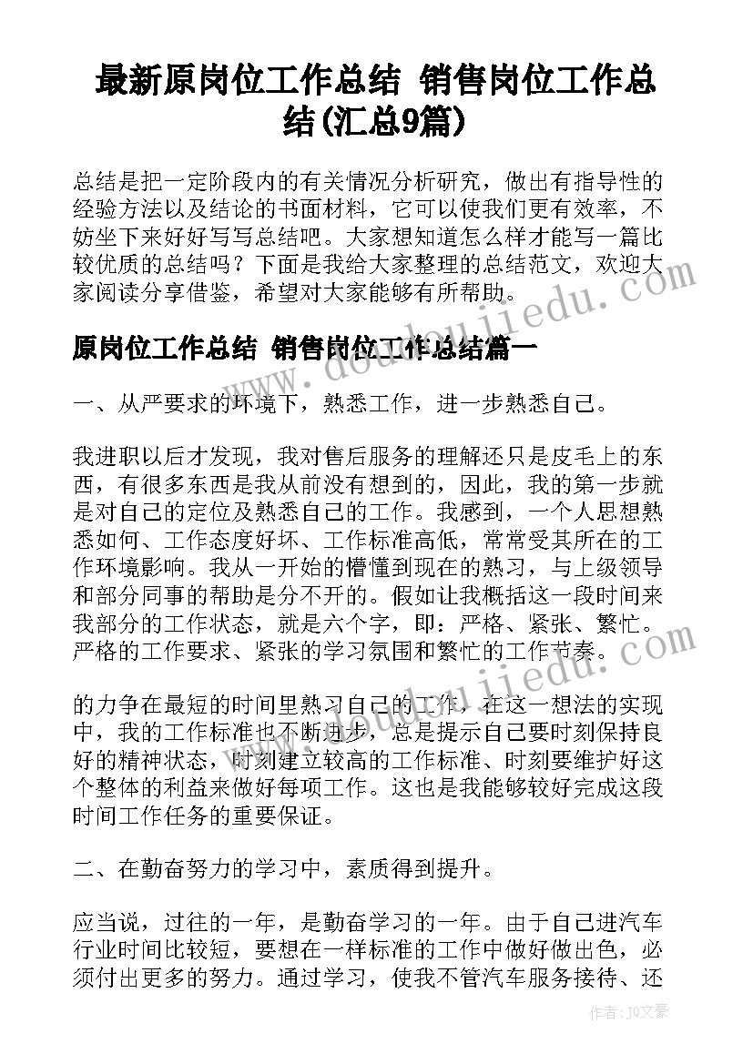 最新原岗位工作总结 销售岗位工作总结(汇总9篇)