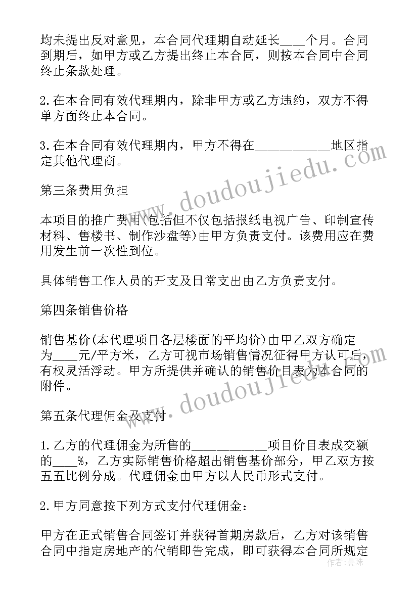 最新房地产开发过程中涉及哪些合同 房地产开发合同(通用8篇)