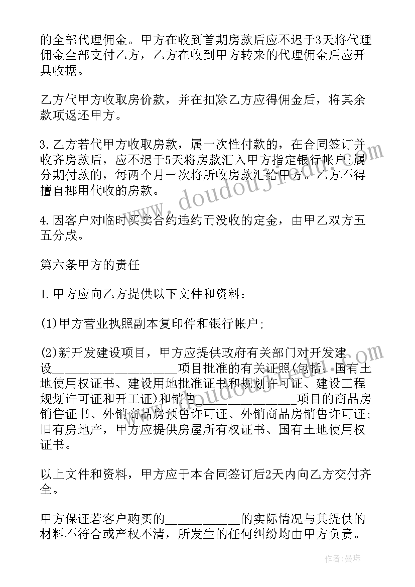 最新房地产开发过程中涉及哪些合同 房地产开发合同(通用8篇)