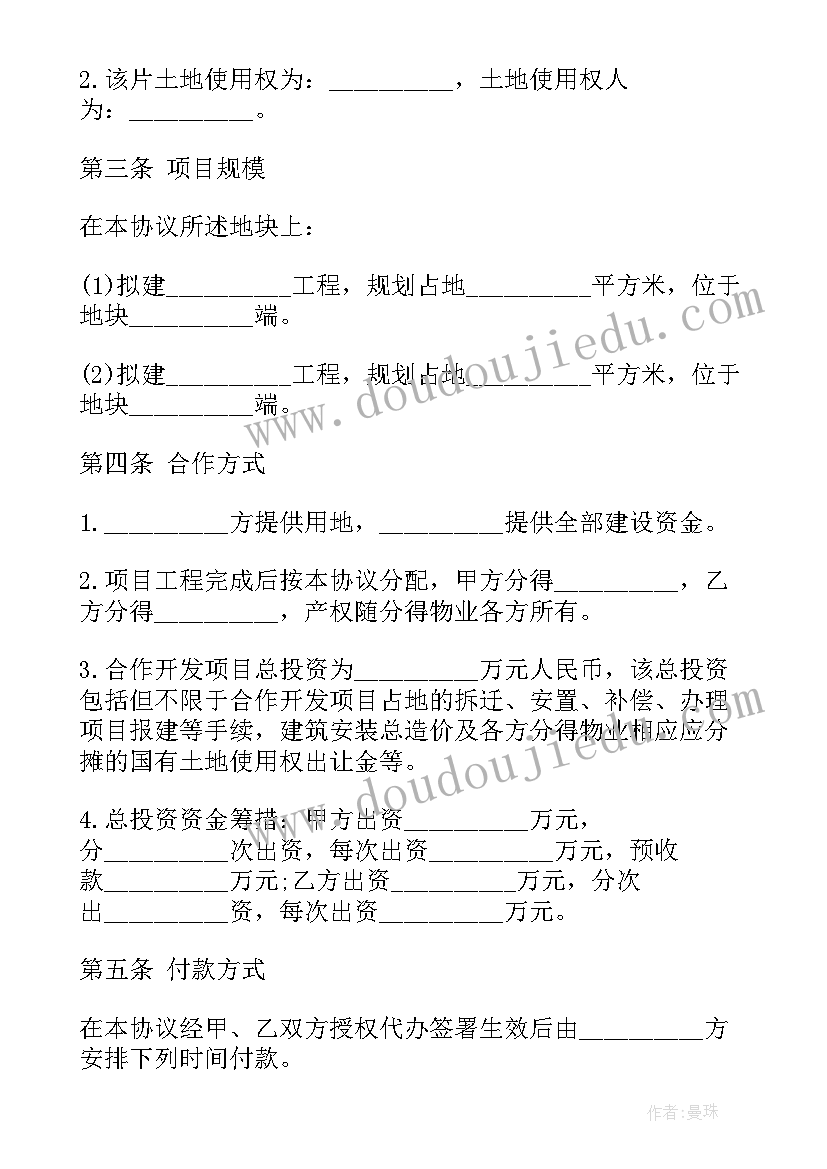 最新房地产开发过程中涉及哪些合同 房地产开发合同(通用8篇)