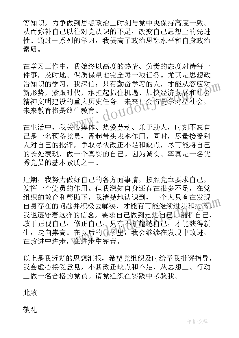 入党思想汇报分季度 第四季度入党思想汇报(精选6篇)