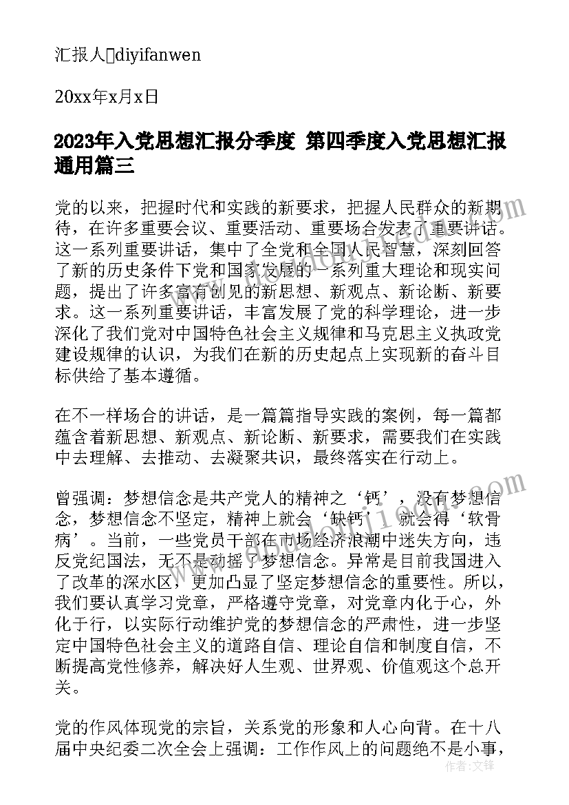 入党思想汇报分季度 第四季度入党思想汇报(精选6篇)