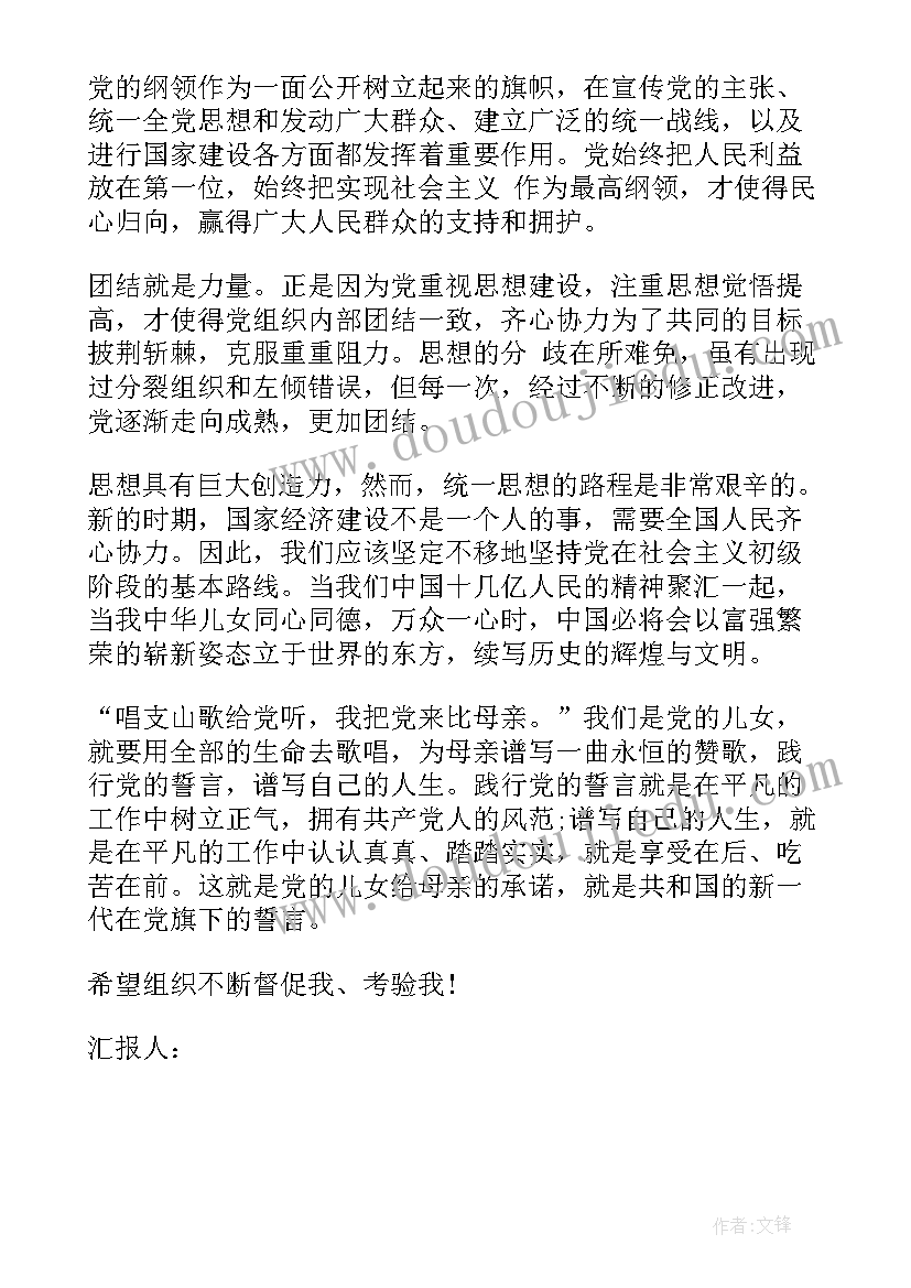 入党思想汇报分季度 第四季度入党思想汇报(精选6篇)