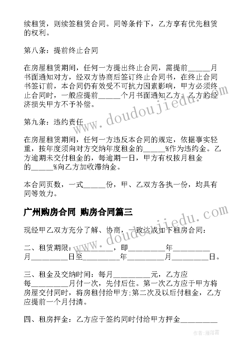 最新广州购房合同 购房合同(通用7篇)