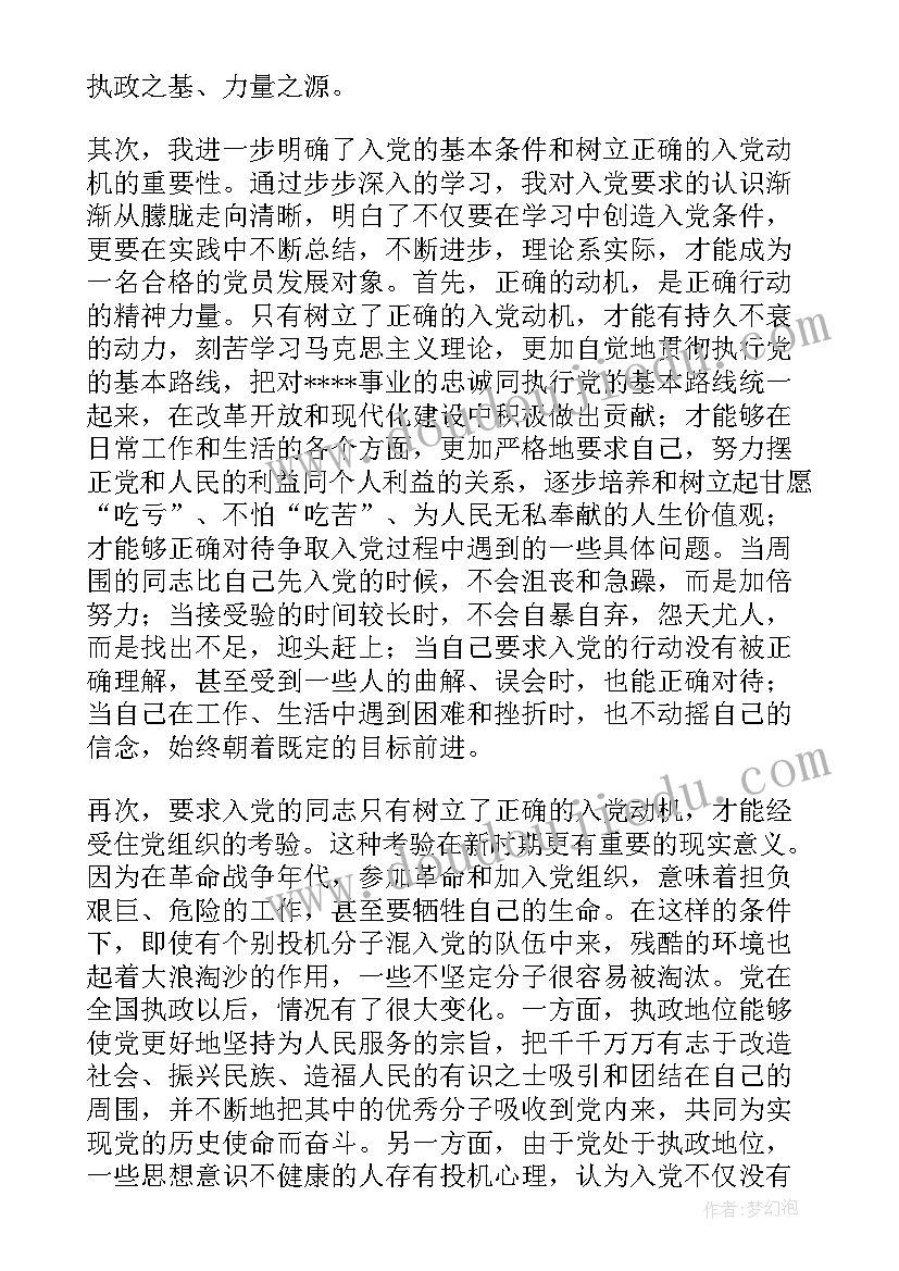 党员奥运会思想汇报材料(优秀10篇)