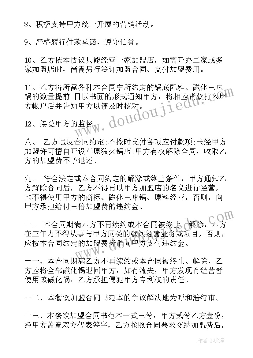 2023年茶叶招商加盟哪个品牌好 加盟店合同(大全9篇)