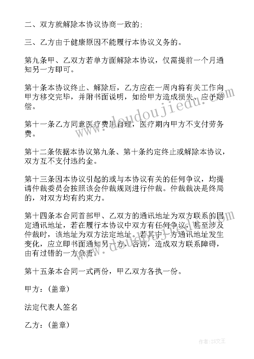 预算人员合同 公司兼职人员合同(汇总5篇)