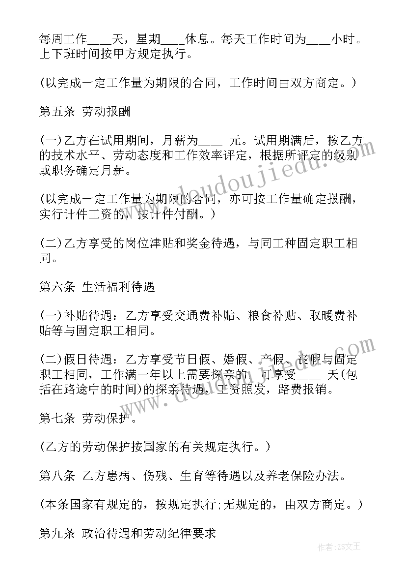 预算人员合同 公司兼职人员合同(汇总5篇)