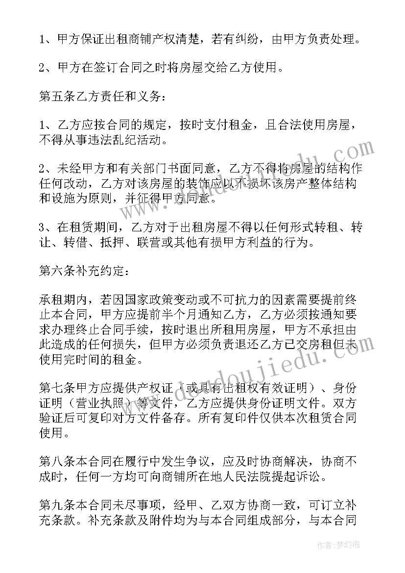 贝壳平台租赁合同(精选7篇)