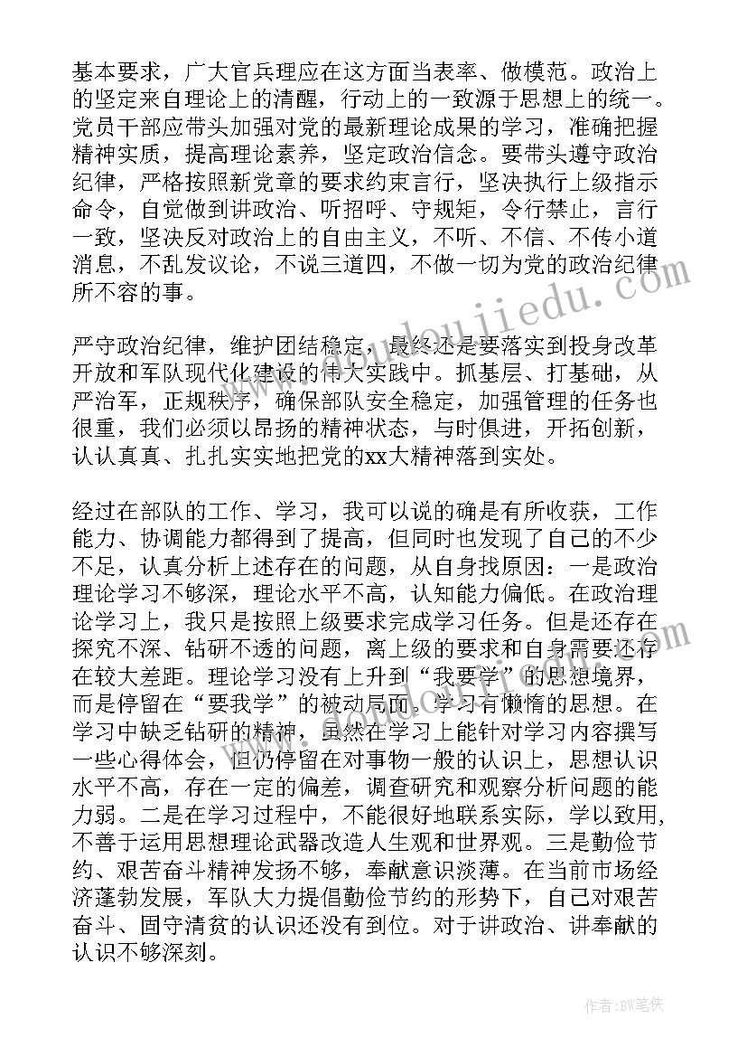 2023年部队预备党员思想汇报 部队思想汇报(大全8篇)