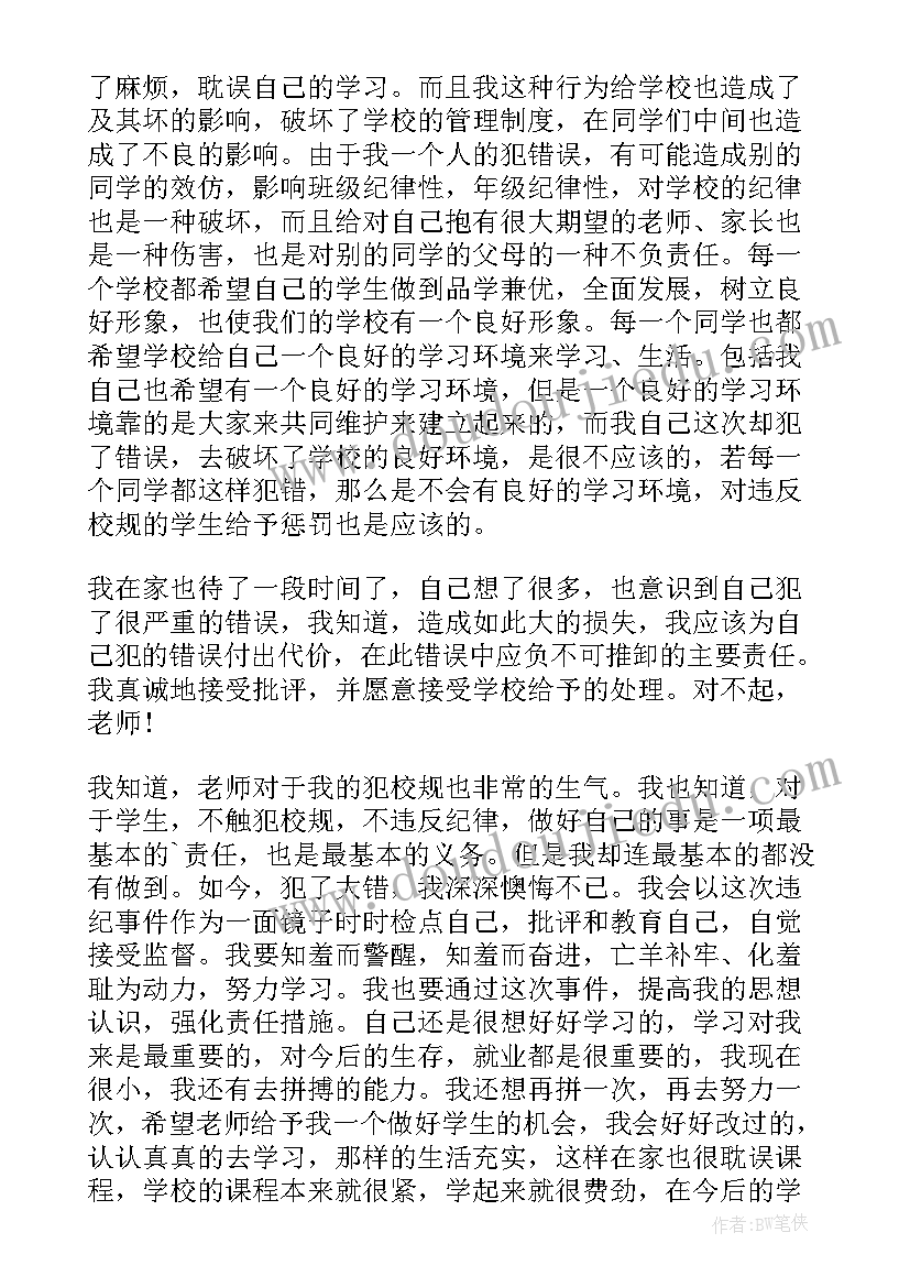 违反校规的思想汇报 学生违反校规检讨书(模板7篇)