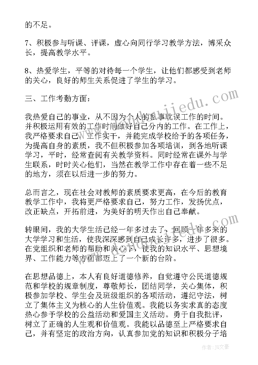 2023年政治态度上思想汇报 个人政治思想汇报工作总结(精选5篇)