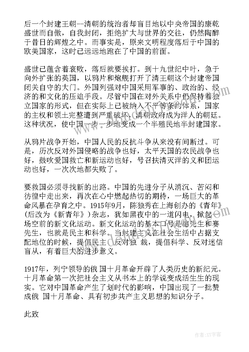 学宪法讲宪法思想汇报 入党的思想汇报(通用8篇)