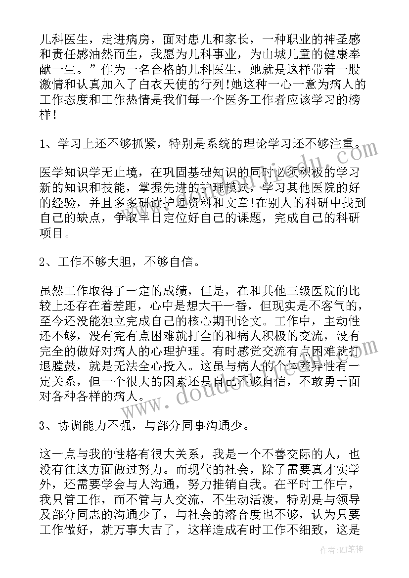 护士入党思想报告 护士入党思想汇报护士入党思想汇报(优秀7篇)