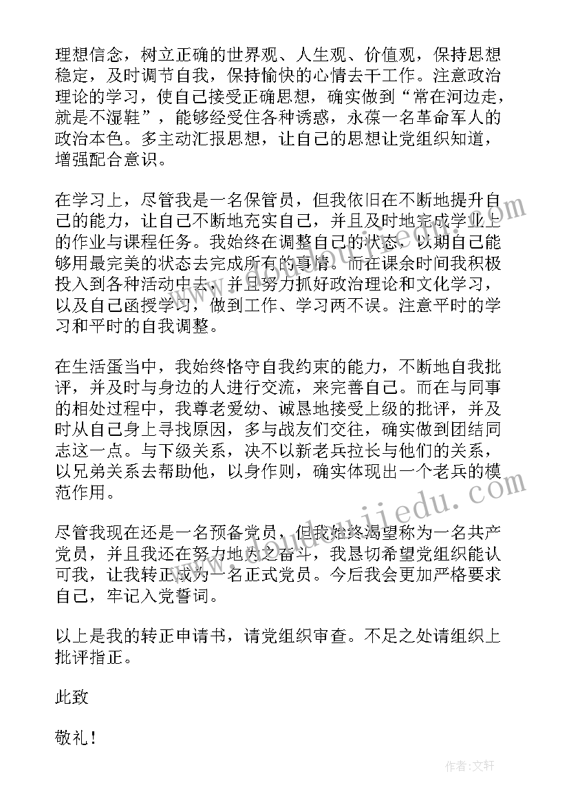 最新退役士兵党员思想汇报 退役军人入党申请书(通用8篇)