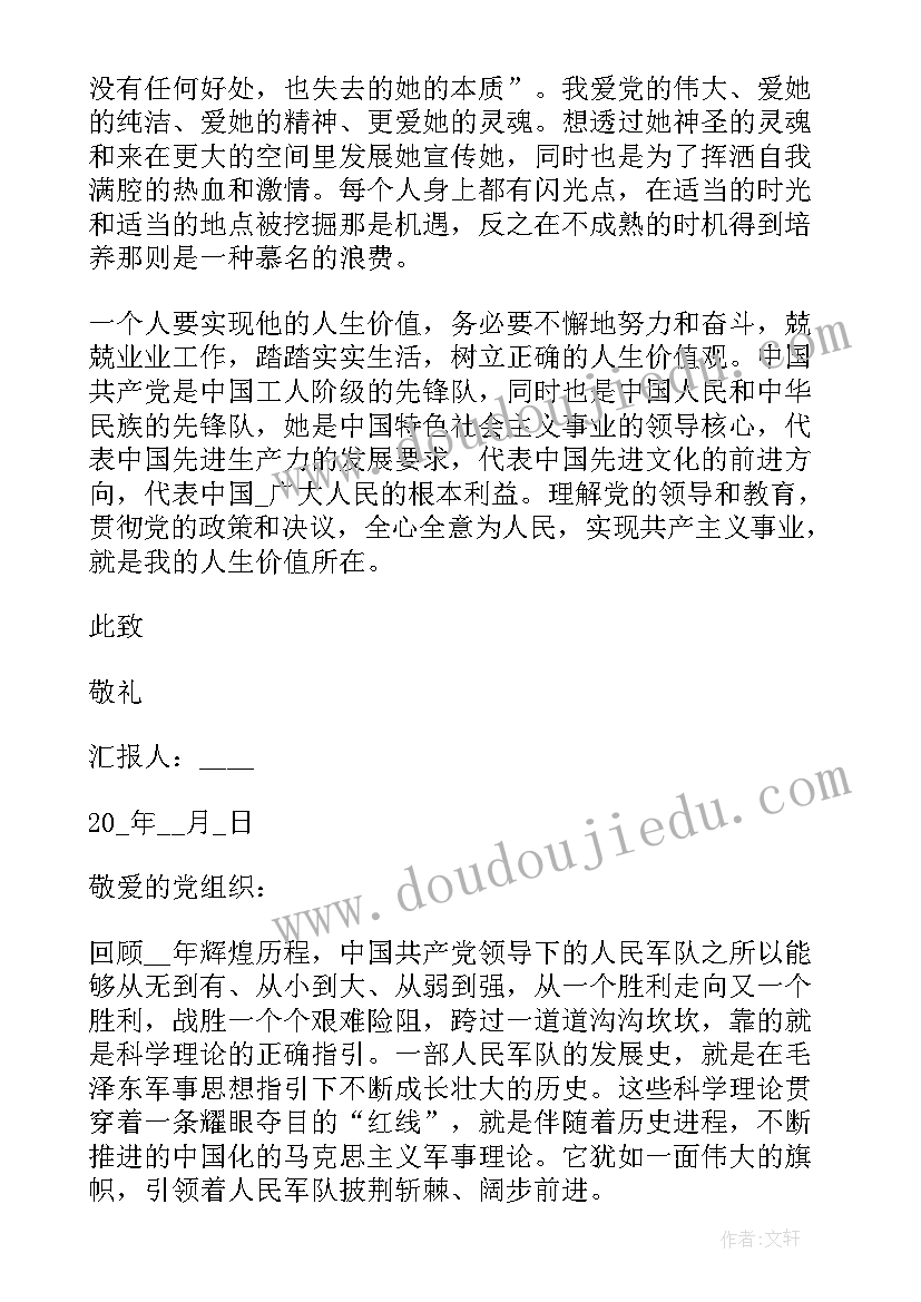 最新退役士兵党员思想汇报 退役军人入党申请书(通用8篇)