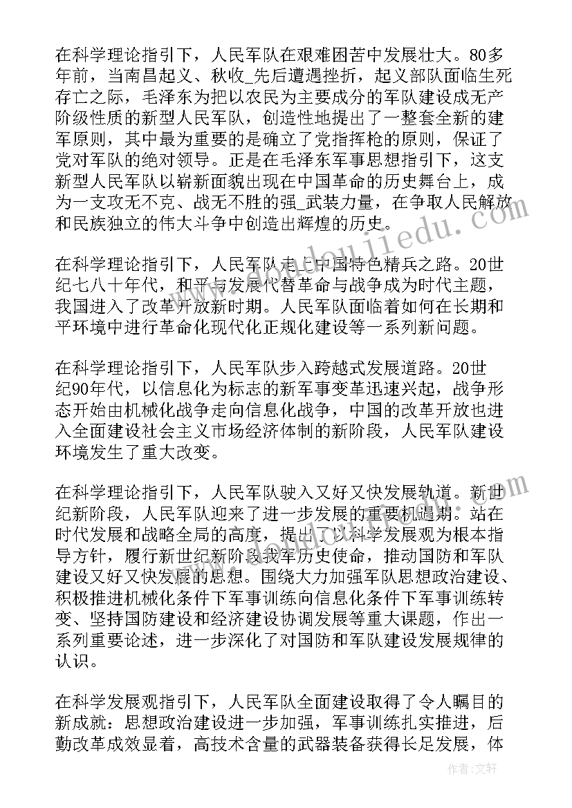 最新退役士兵党员思想汇报 退役军人入党申请书(通用8篇)