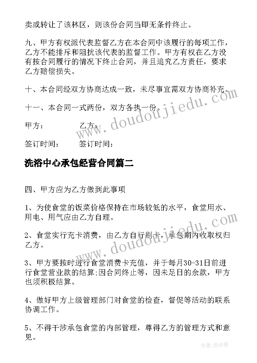 洗浴中心承包经营合同(优质8篇)