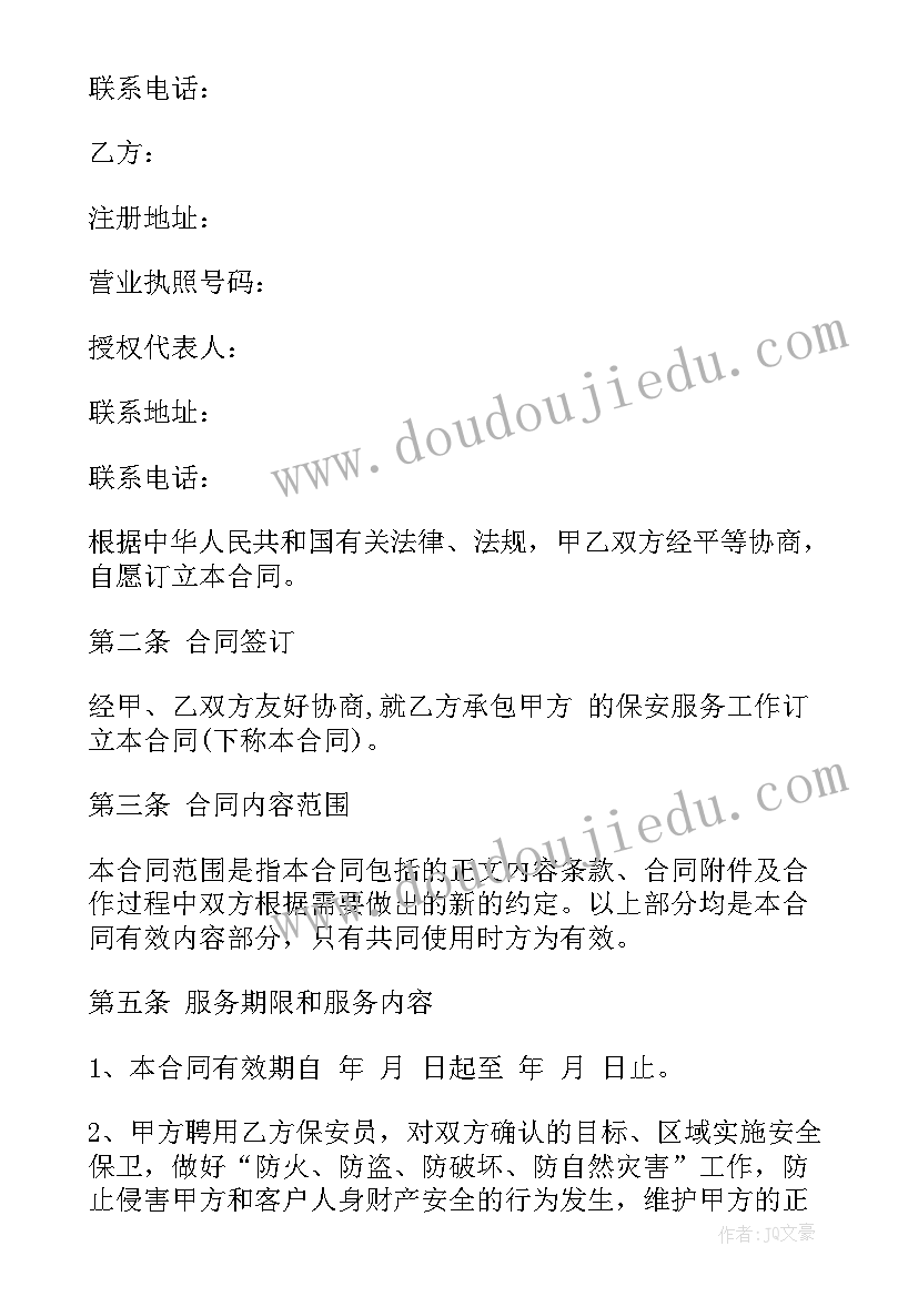 北京车牌租用合同文本 北京保安服务合同(实用8篇)