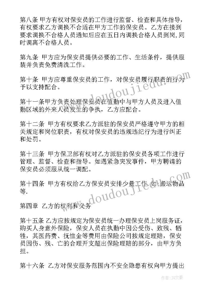 北京车牌租用合同文本 北京保安服务合同(实用8篇)