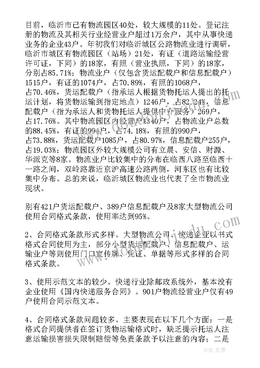 2023年物流公司的收入如何确认 物流公司运输合同(优秀8篇)