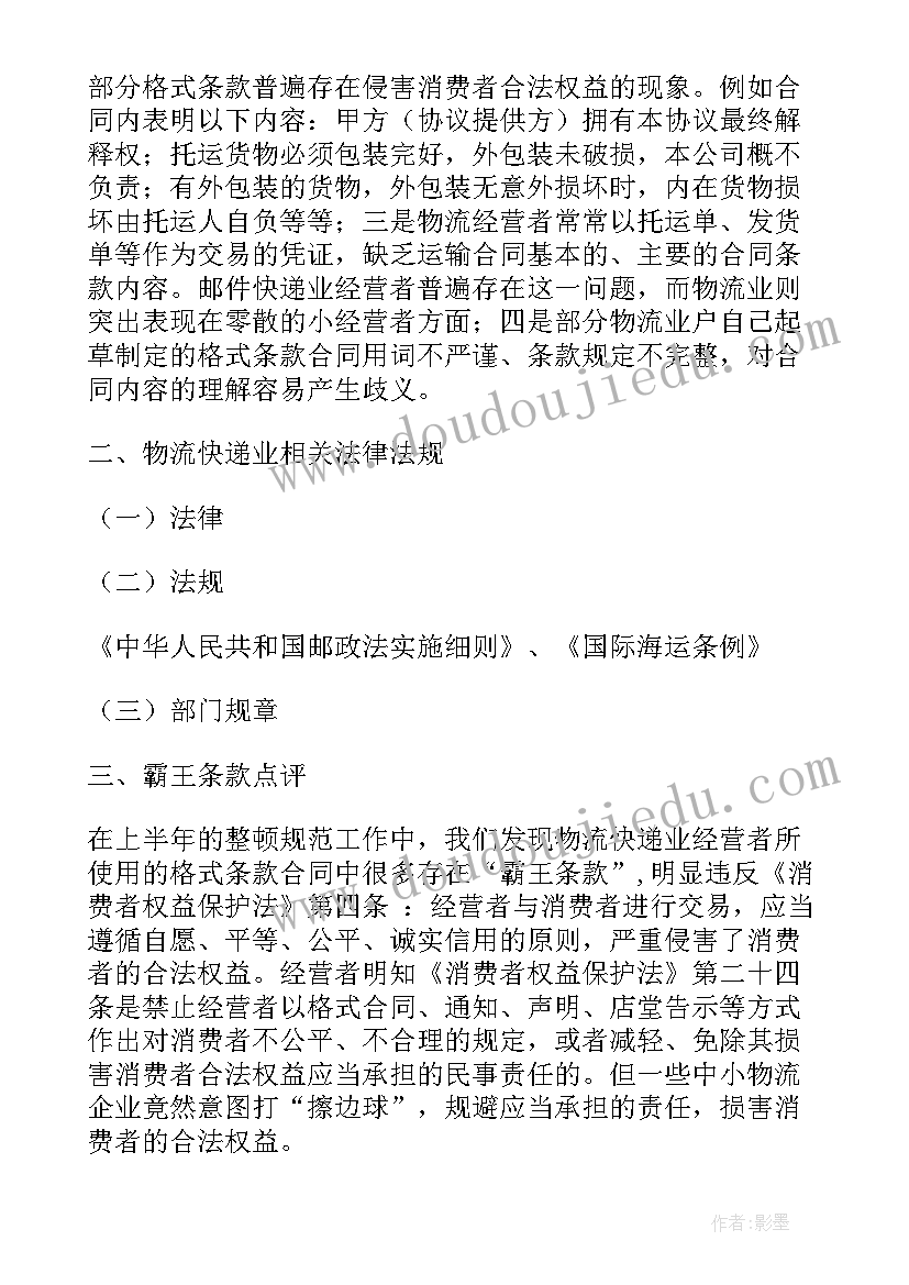 2023年物流公司的收入如何确认 物流公司运输合同(优秀8篇)