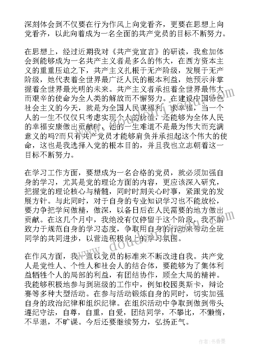 2023年入党思想汇报万能(实用6篇)