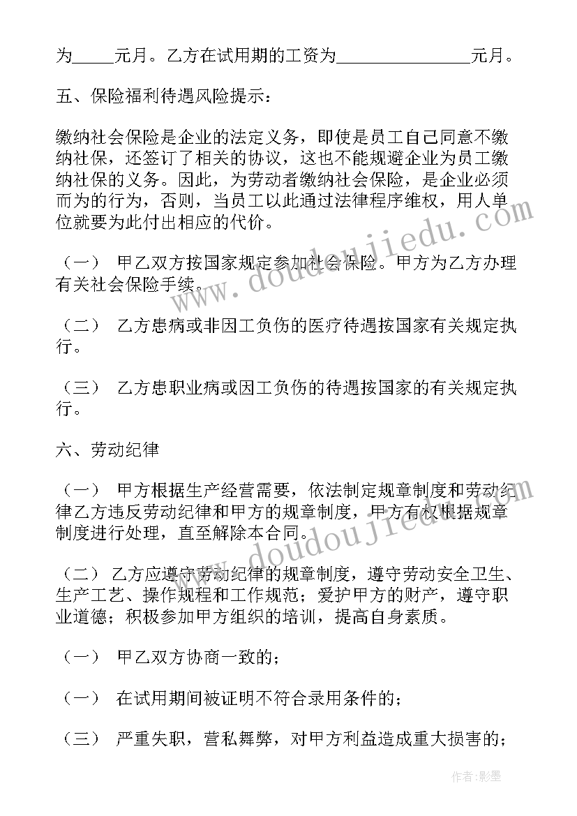 劳动合同版免费(汇总9篇)