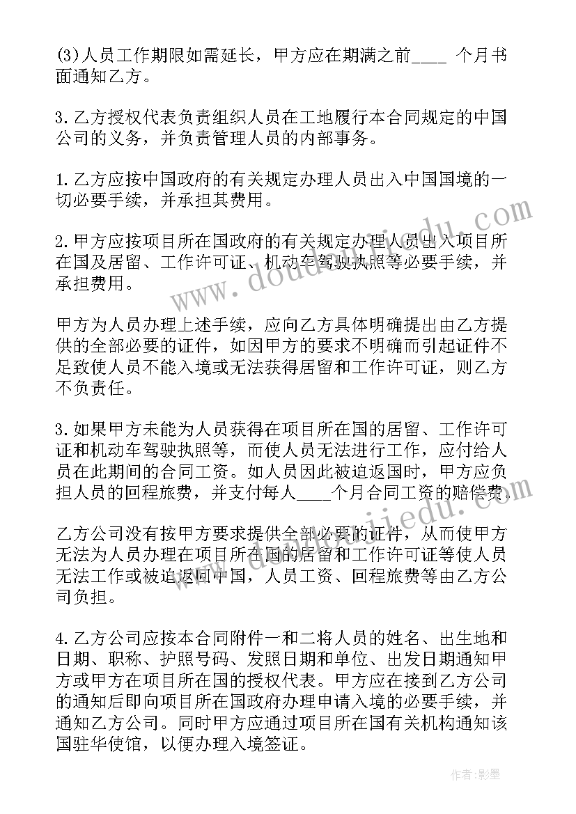 劳动合同版免费(汇总9篇)