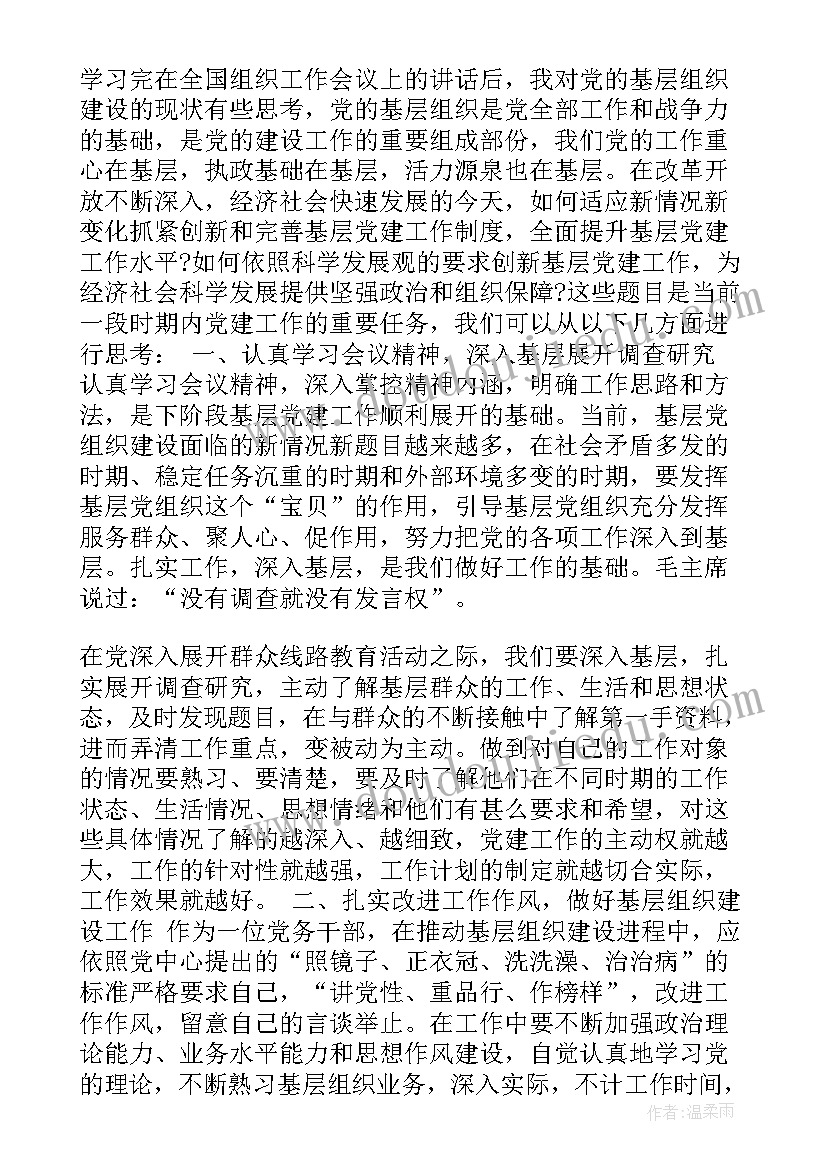 2023年团的组织制度思想汇报 党的组织原则和纪律思想思想汇报(实用5篇)