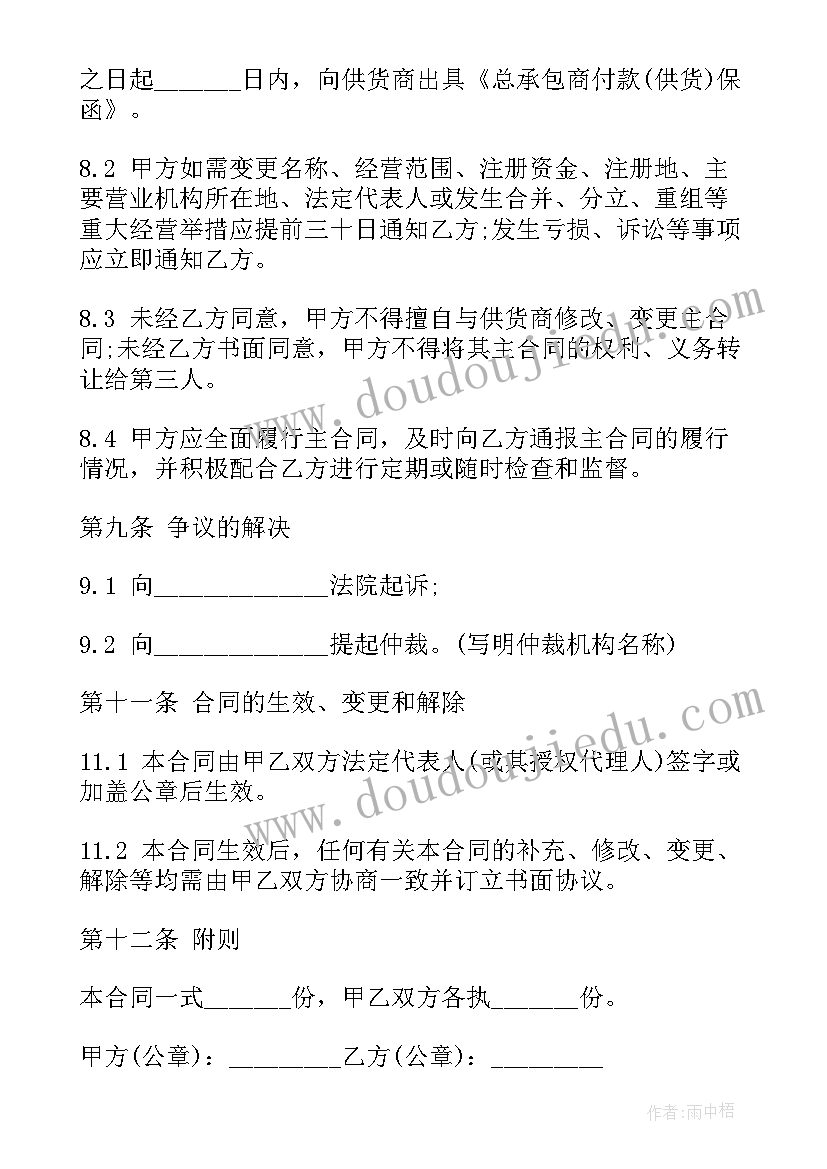 2023年供货与付款合同 付款合同(通用6篇)