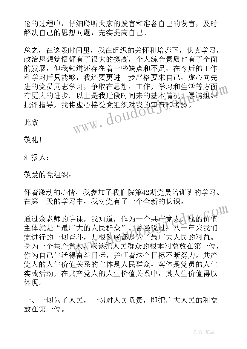 党员转预备思想汇报材料 预备党员思想汇报(实用5篇)