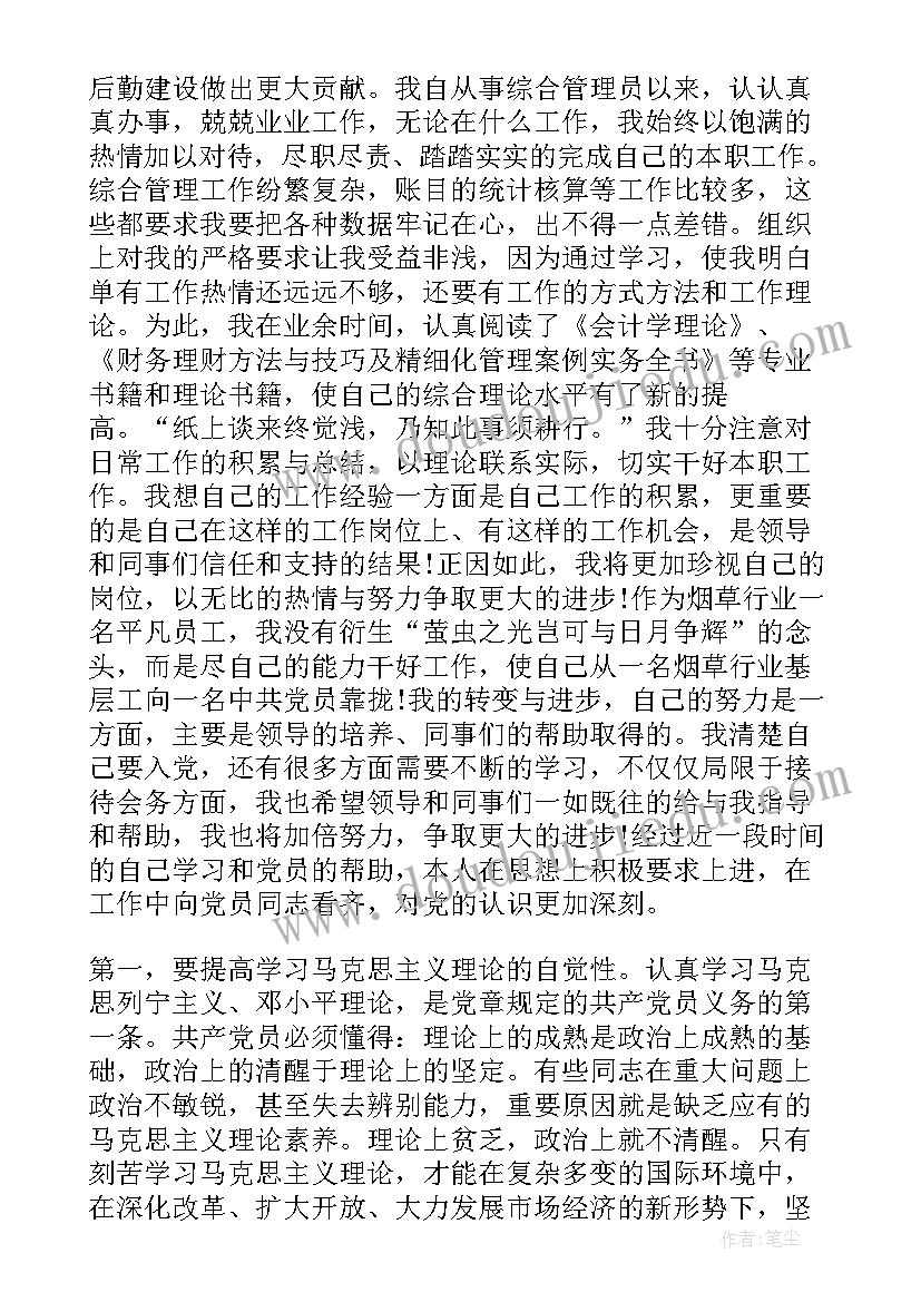 党员转预备思想汇报材料 预备党员思想汇报(实用5篇)