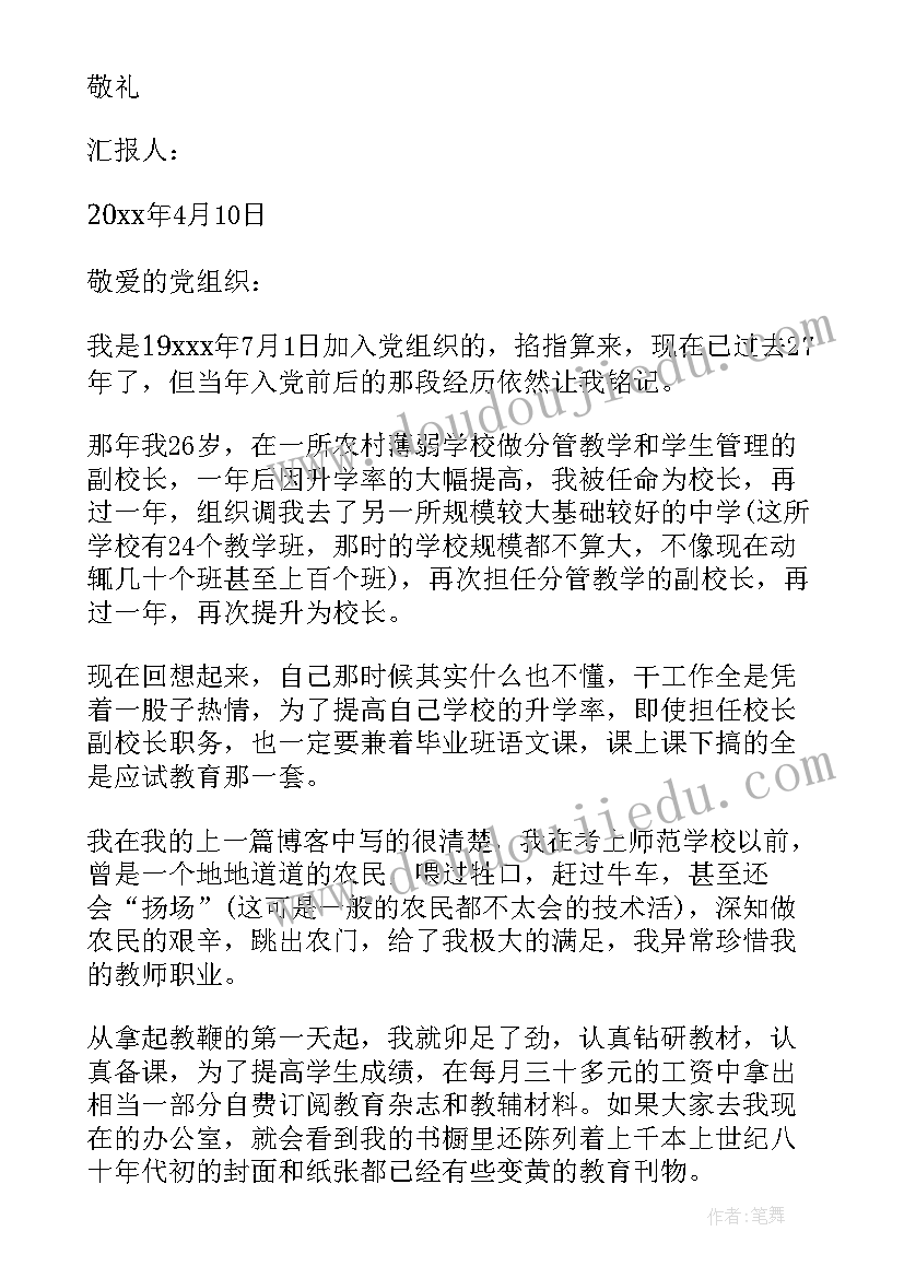 2023年写思想汇报的小程序叫(优秀7篇)