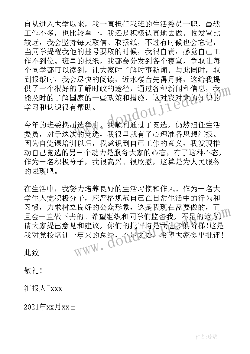 悔过思想汇报 个人思想汇报(通用6篇)