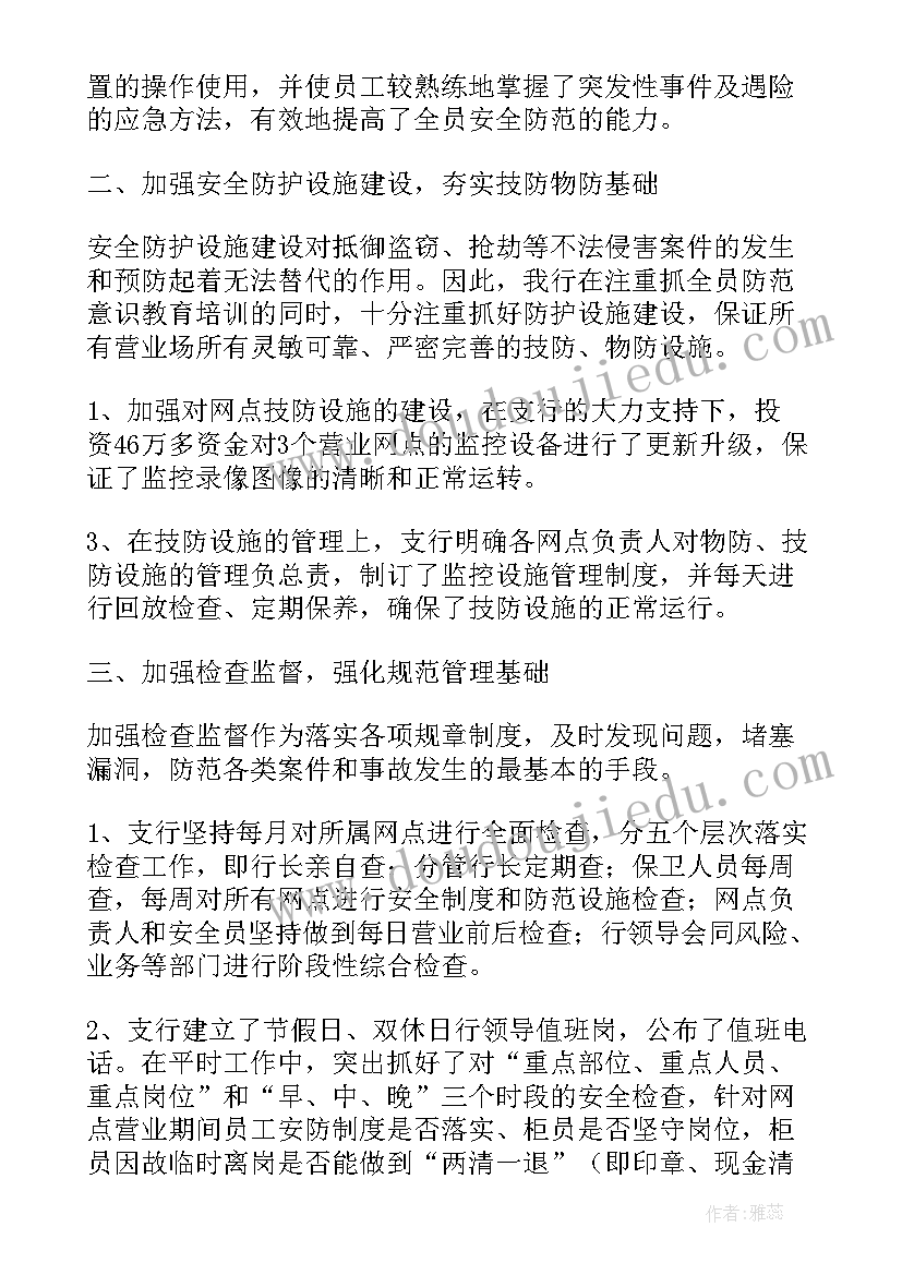 最新安保期间思想政治工作总结 安全保卫工作方案(优质6篇)