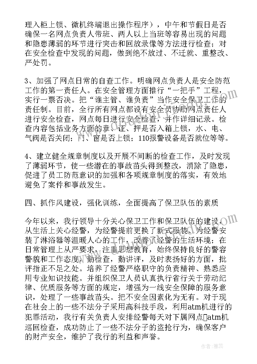 最新安保期间思想政治工作总结 安全保卫工作方案(优质6篇)