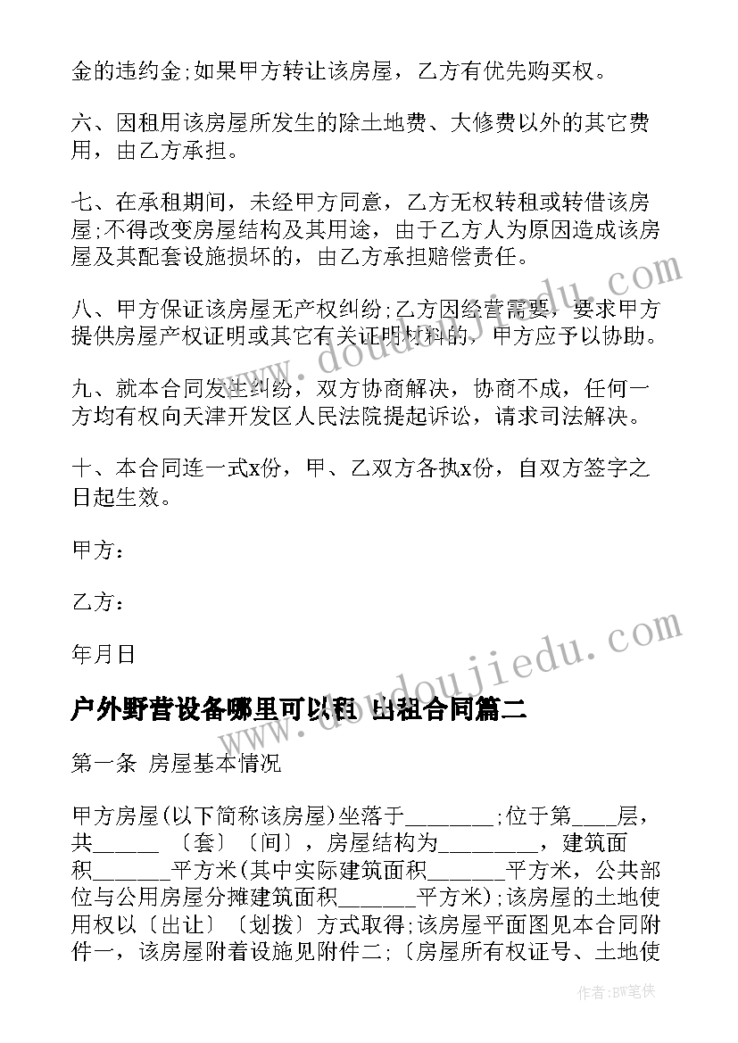 2023年户外野营设备哪里可以租 出租合同(大全8篇)